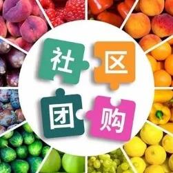 瓮安社区团购小程序开发