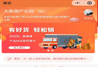 瓮安嘟买社团团购小程序电商平台