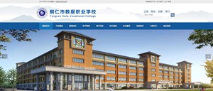 瓮安数据职业学校