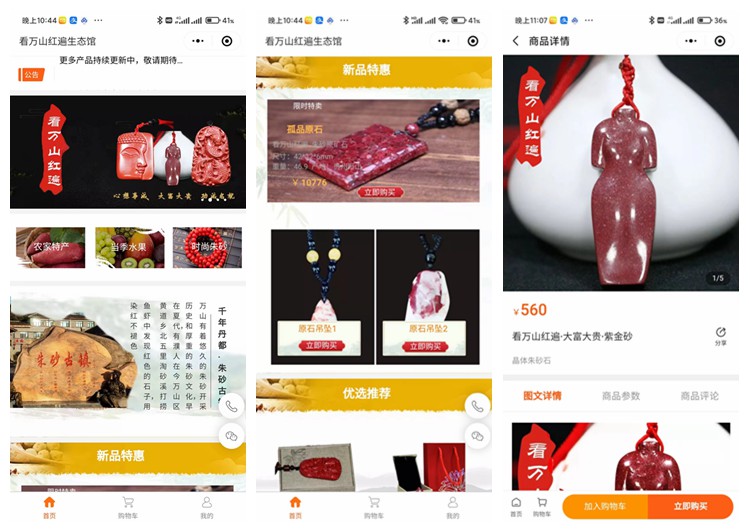 瓮安看万山红遍生态馆(商城小程序)