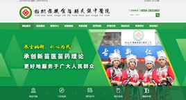 瓮安中医院网站