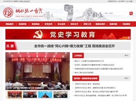 瓮安统战部官网