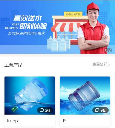 瓮安送水小程序开发