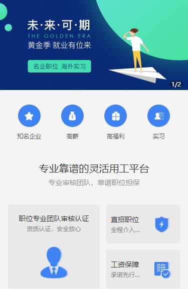 瓮安人力资源服务小程序开发