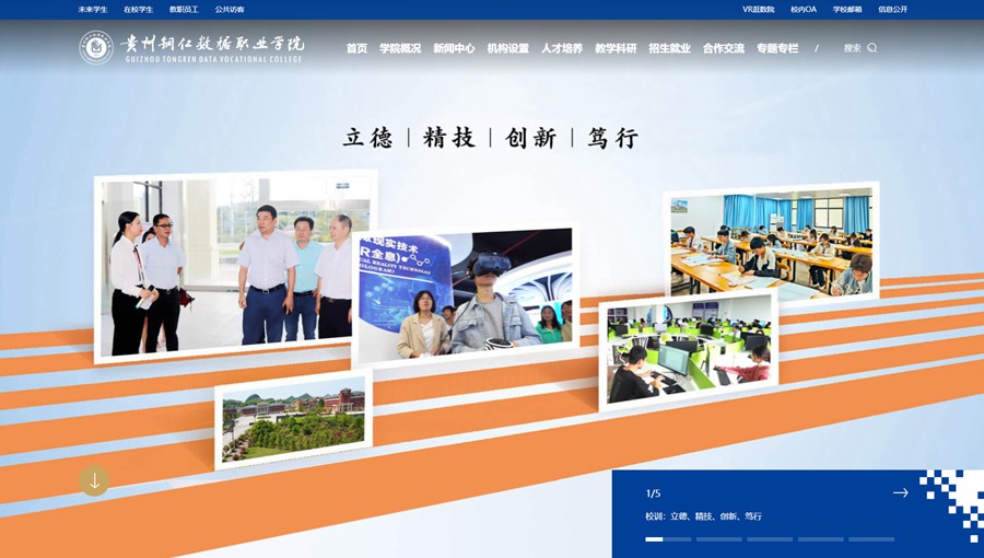 瓮安数据职业学院